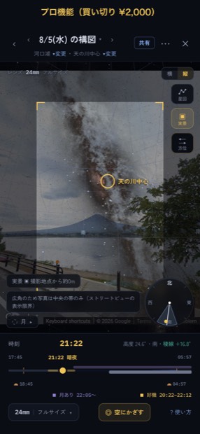 実景で前景確認