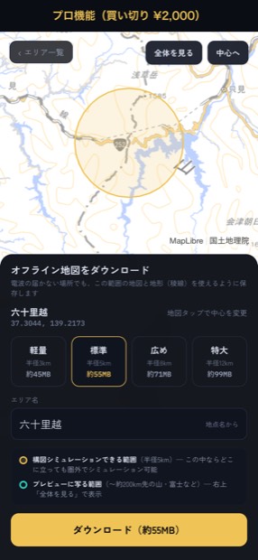オフライン地図